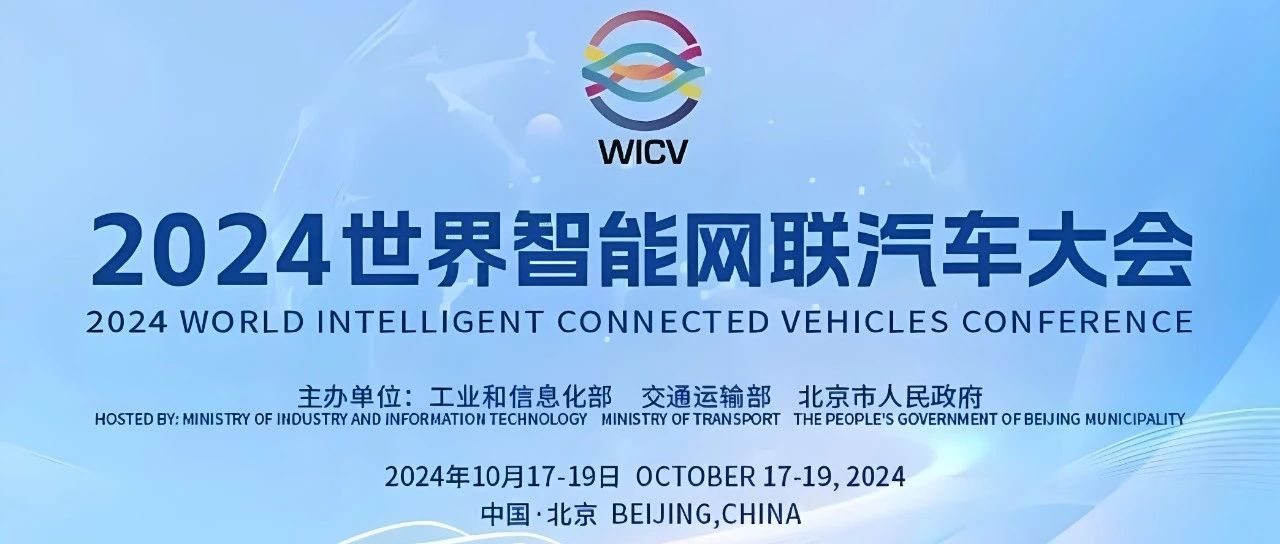 时空道宇亮相2024世界智能网联汽车大会，以航天科技深化汽车智能化变革